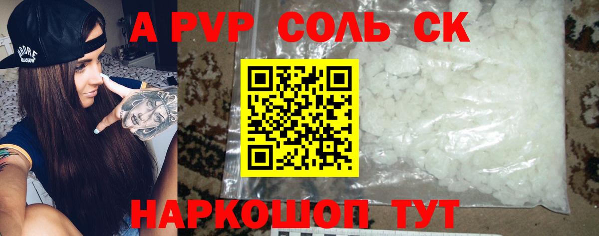 Альфа ПВП VHQ Бийск