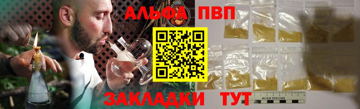 Бийск  Alpha-PVP кристаллы  Alpha PVP СК  A PVP мука  Вход с VPN 