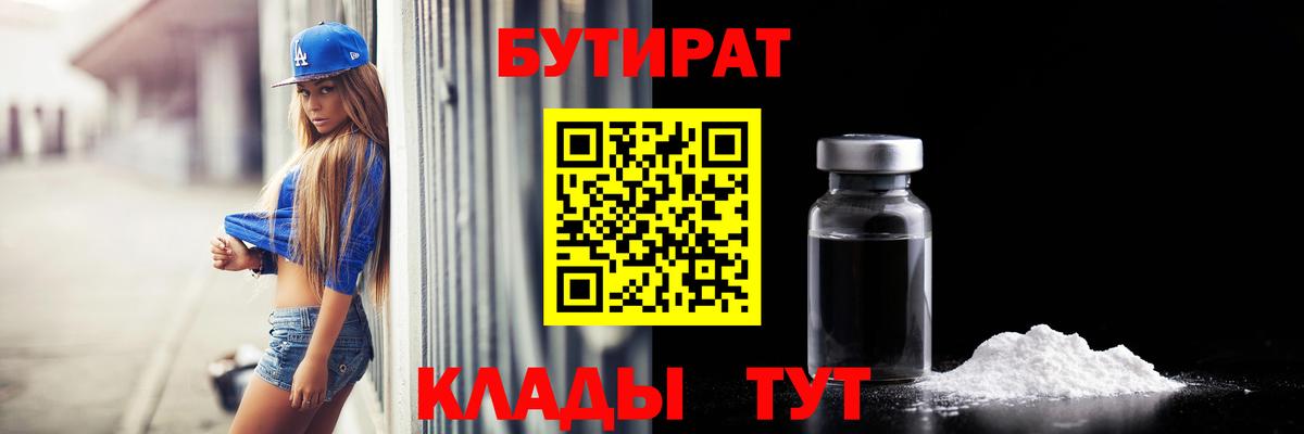 Бутират жидкий экстази  БУТИРАТ  Бийск  Вход с VPN 