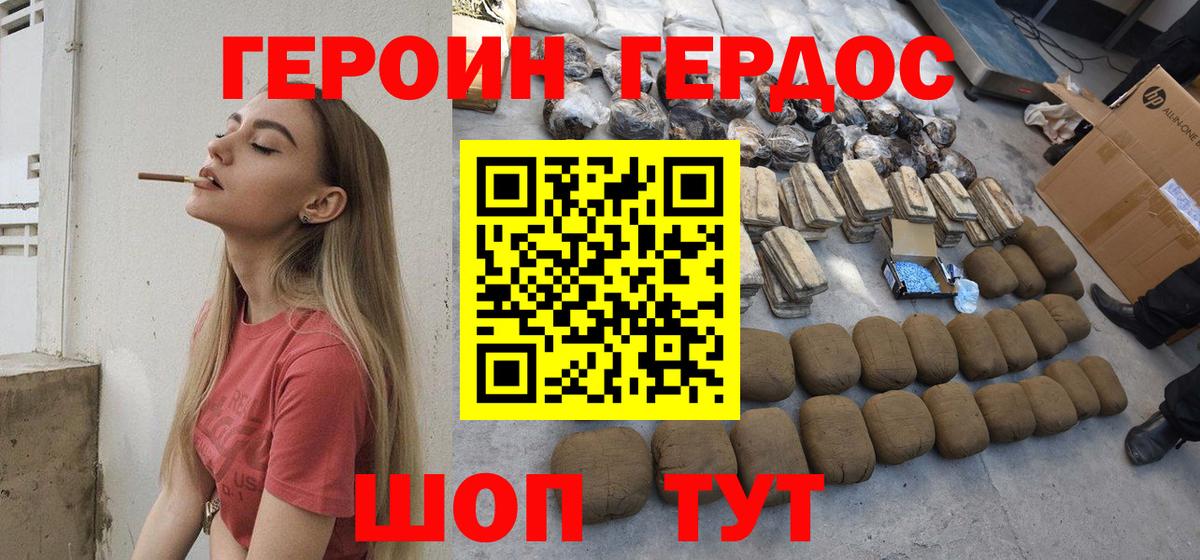 Героин хмурый  Вход с VPN  Бийск 