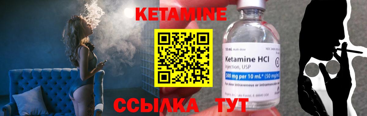 Кетамин ketamine Бийск