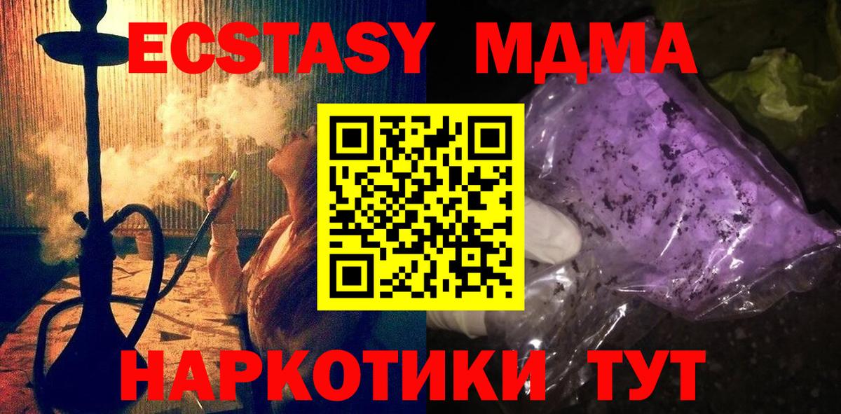 МДМА crystal  MDMA молли  Бийск  МДМА  Вход с VPN 