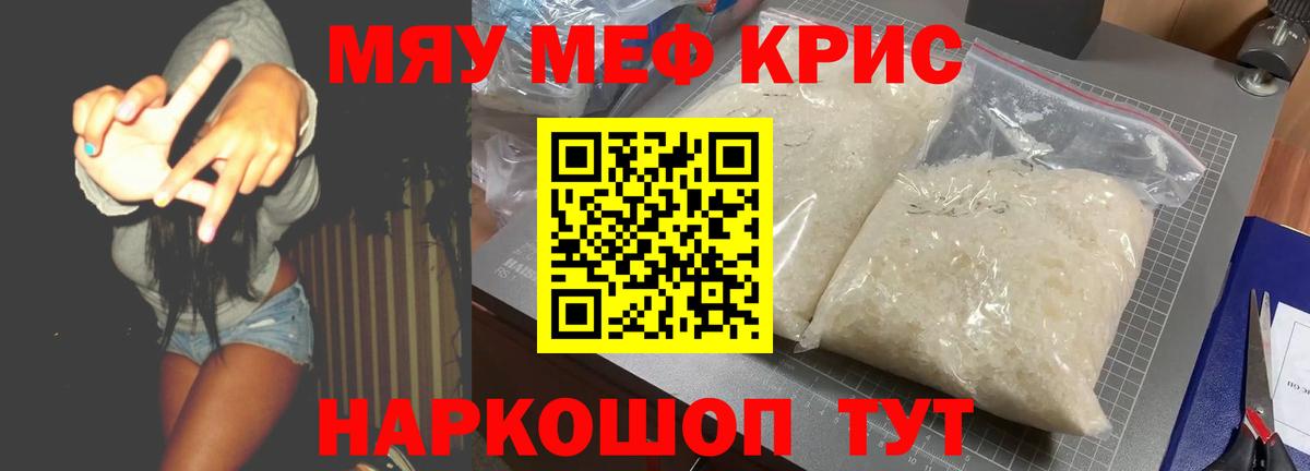 Меф мука Бийск
