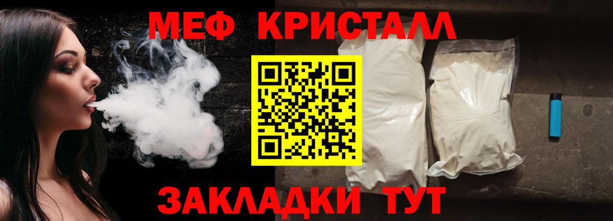 МЕФ  Меф VHQ  Вход с VPN  Меф  Бийск  МЕФ кристаллы 