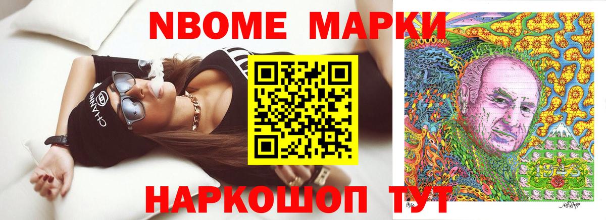 Наркотические марки 1,5мг Бийск